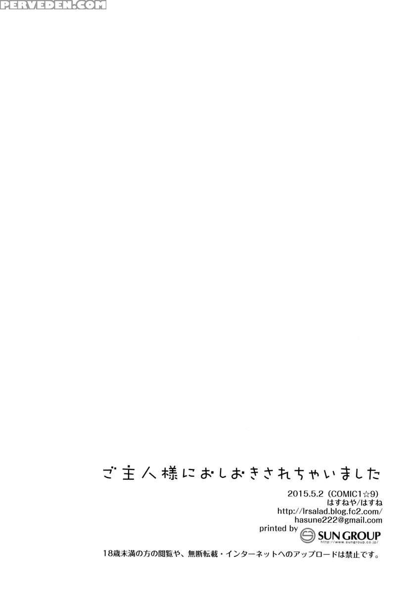 Goshujin-sama Ni Oshioki Sarechaimashita Chapter 1000 Page 15